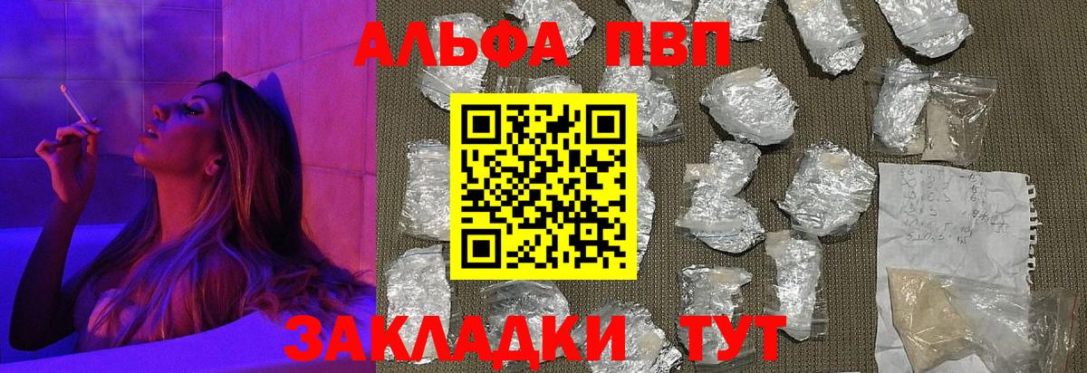 Альфа ПВП кристаллы  Вход с VPN  Спасск-Дальний 