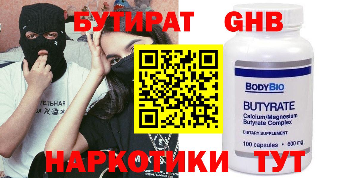 Спасск-Дальний  Бутират GHB  Вход с VPN 
