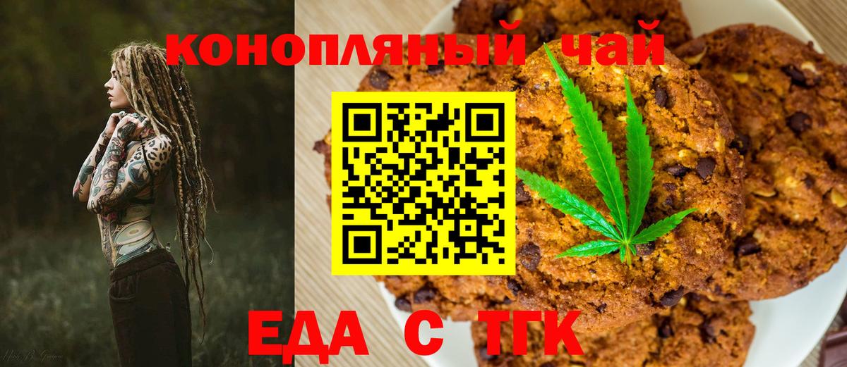 Печенье с ТГК марихуана  Вход с VPN  Спасск-Дальний 