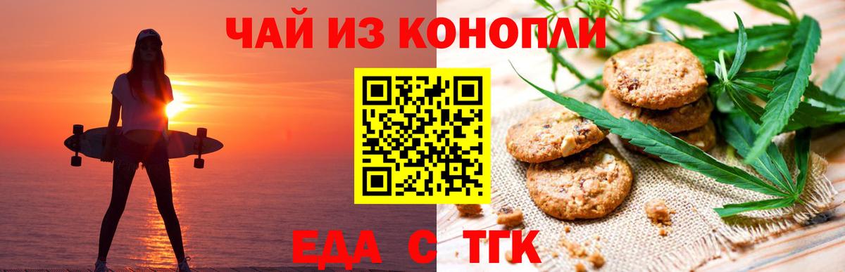Печенье с ТГК конопля Спасск-Дальний