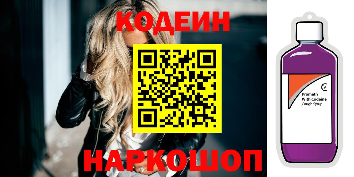 Codein Purple Drank Спасск-Дальний