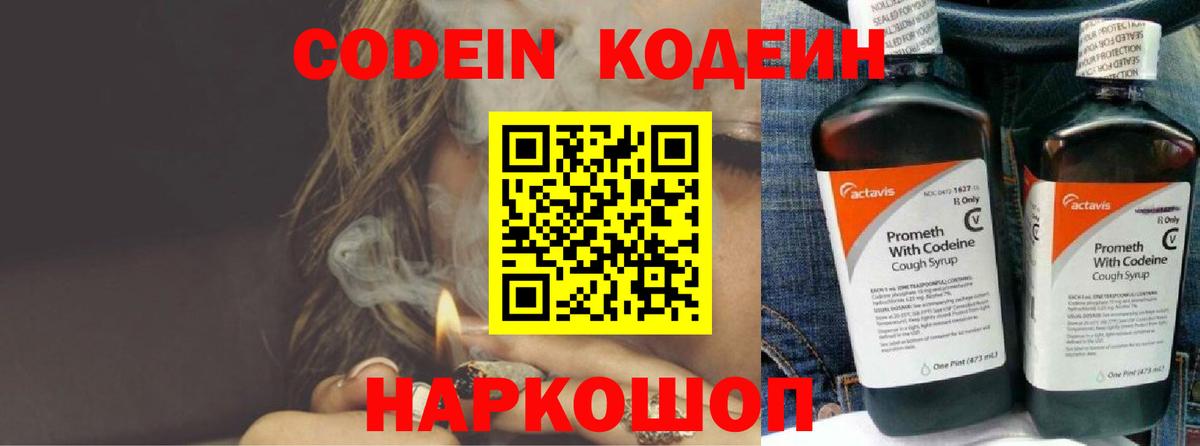 Спасск-Дальний  Кодеин Purple Drank  Codein Purple Drank  Вход с VPN 