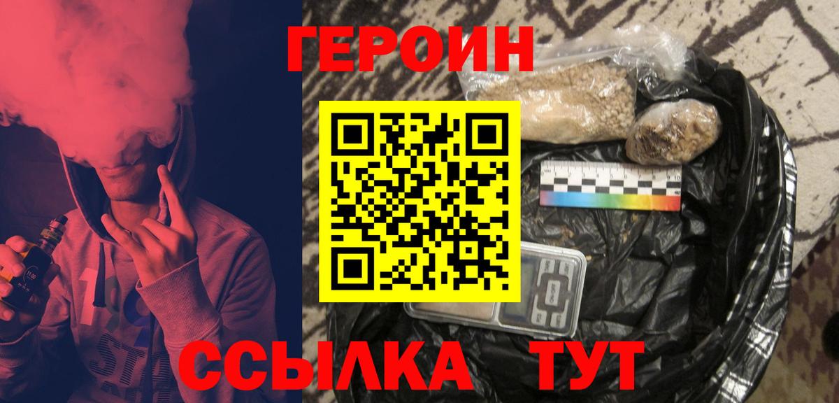 Героин  ГЕРОИН белый  Вход с VPN  Спасск-Дальний 