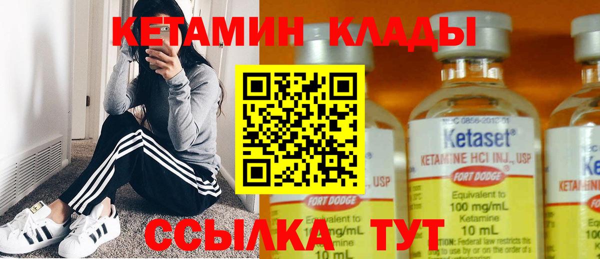 Кетамин VHQ Спасск-Дальний