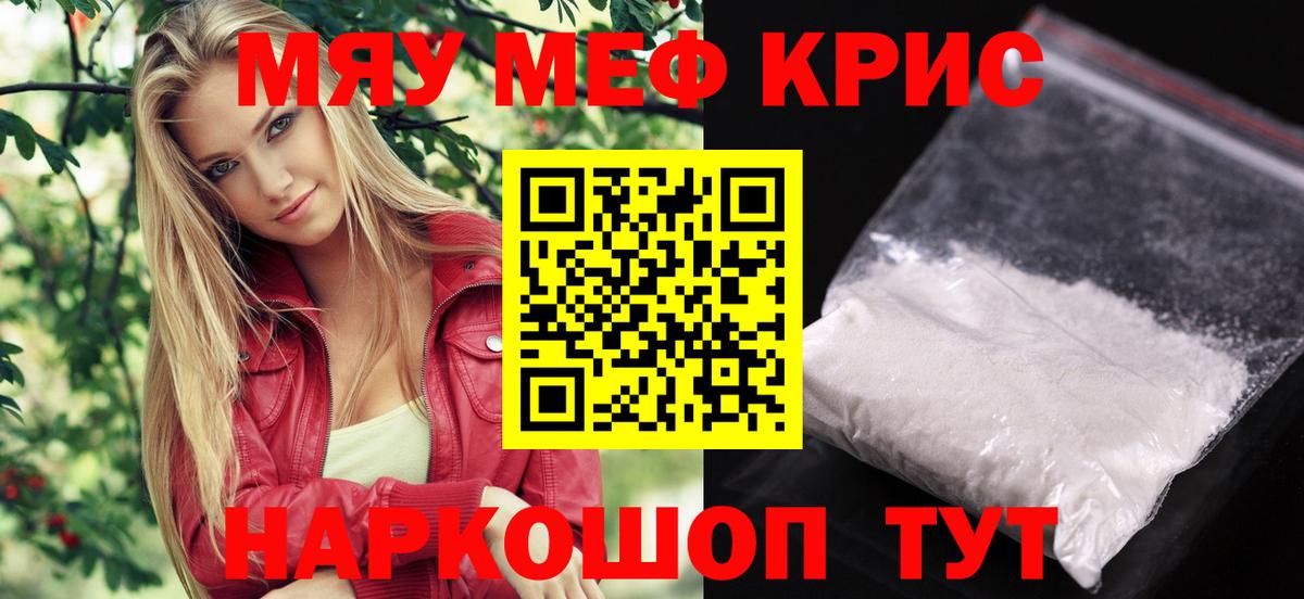 Меф мяу мяу мука Спасск-Дальний