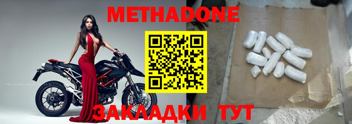 МЕТАДОН methadone  Вход с VPN  Метадон кристалл  Спасск-Дальний 